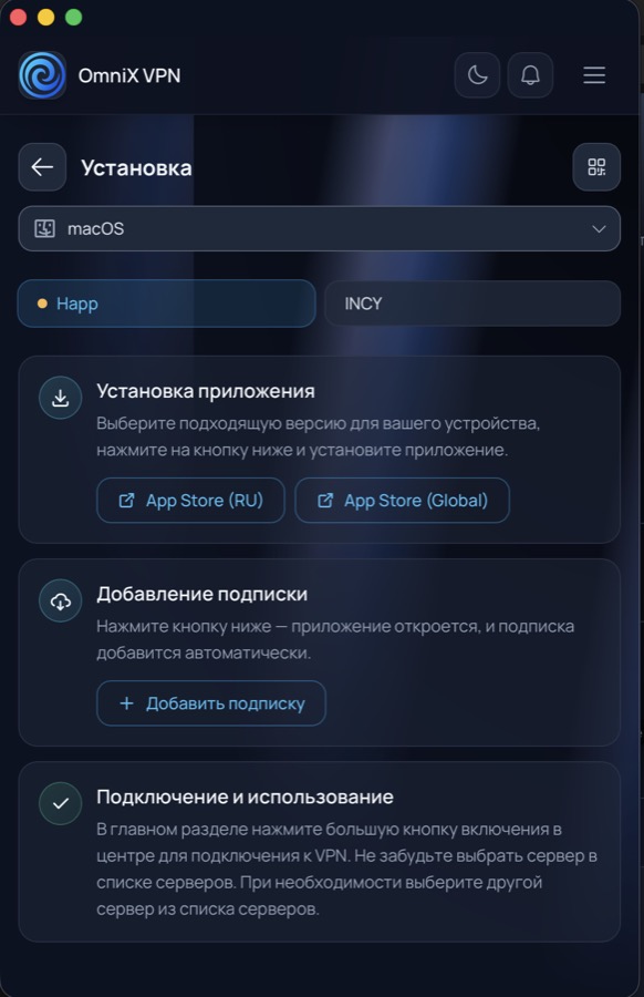 Кабинет OmniX: пошаговая установка приложения и добавление подписки